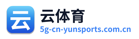 云体育